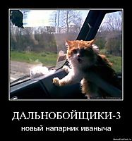 ДАЛЬНОБОЙЩИКИ-3 новый напарник иваныча