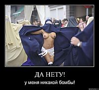 ДА НЕТУ! у меня никакой бомбы!