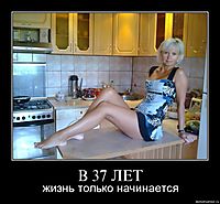 В 37 ЛЕТ жизнь только начинается