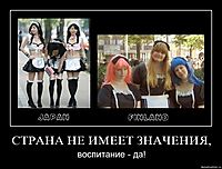 СТРАНА НЕ ИМЕЕТ ЗНАЧЕНИЯ, воспитание - да!