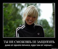ТЫ НЕ СМОЖЕШЬ ЕЕ ЗАЩИТИТЬ даже от одного гопника, куда там от черных...