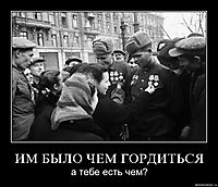 ИМ БЫЛО ЧЕМ ГОРДИТЬСЯ а тебе есть чем?