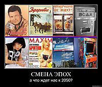 СМЕНА ЭПОХ а что ждет нас к 2050?