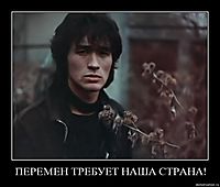 ПЕРЕМЕН ТРЕБУЕТ НАША СТРАНА! 