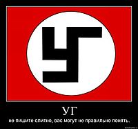 УГ не пишите слитно, вас могут не правильно понять.