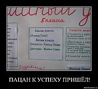 ПАЦАН К УСПЕХУ ПРИШЁЛ! 