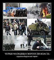 ЧУРКИ МОЛОДЦЫ СВЕРГНУЛИ ВЛАСТЬ а русское быдло всё терпит