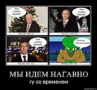 МЫ ИДЕМ НАГАВНО гу со временем