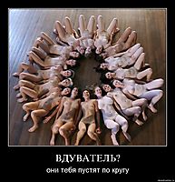 ВДУВАТЕЛЬ?
