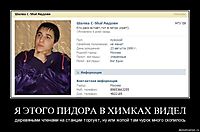 Я ЭТОГО ПИДОРА В ХИМКАХ ВИДЕЛ деревяными членами на станции торгует, ну или жопой там чурок много скопилось