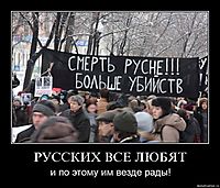 РУССКИХ ВСЕ ЛЮБЯТ и по этому им везде рады!