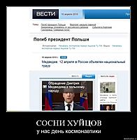 СОСНИ ХУЙЦОВ у нас день космонавтики