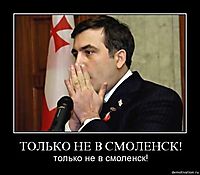 ТОЛЬКО НЕ В СМОЛЕНСК!