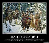 ВАНЯ СУСАНИН любил пра...прадедушку и работал авиадиспетчером
