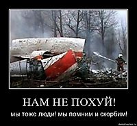 НАМ НЕ ПОХУЙ! мы тоже люди! мы помним и скорбим!