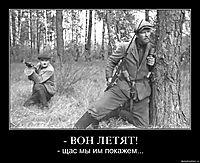 - ВОН ЛЕТЯТ! - щас мы им покажем...