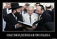 ОБЕЗЖИДЕННАЯ ПОЛЬША 