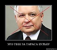 ЭТО ТЕБЕ ЗА ТАРАСА БУЛЬБУ 