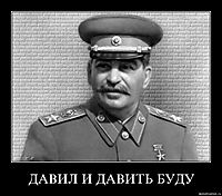 ДАВИЛ И ДАВИТЬ БУДУ 