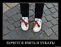 ХОЧЕТСЯ ВЗЯТЬ И УЕБАТЬ! 