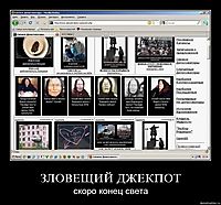 ЗЛОВЕЩИЙ ДЖЕКПОТ скоро конец света