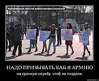 НАДО ПРИЗЫВАТЬ БАБ В АРМИЮ на срочную службу. чтоб не пиздели.