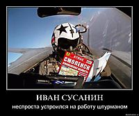 ИВАН СУСАНИН неспроста устроился на работу штурманом