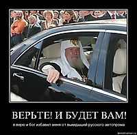 ВЕРЬТЕ! И БУДЕТ ВАМ! я верю и бог избавил меня от выкидышей русского автопрома