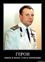 ГЕРОИ нужны в жизни, а не в телевизоре