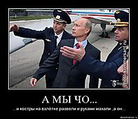 А МЫ ЧО... ...и костры на взлётке развели и руками махали ,а он...