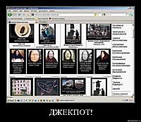 ДЖЕКПОТ! 