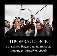 ПРОЕБАЛИ ВСЕ вот как мы будем защищать свою родину в третьей мировой