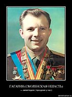 ГАГАРИН (СМОЛЕНСКАЯ ОБЛАСТЬ) — википедия ( праздник у нас)