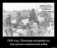 1941 год. Немчура на распутье. Они сделали неправильный выбор