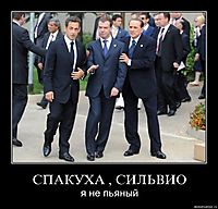 СПАКУХА , СИЛЬВИО я не пьяный