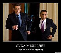 СУКА МЕДВЕДЕВ подсыпал нам пургену