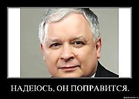 НАДЕЮСЬ, ОН ПОПРАВИТСЯ. 