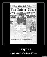 12 апреля Юра утёр нос пендосам