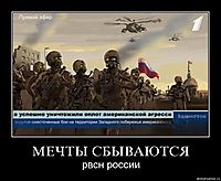 МЕЧТЫ СБЫВАЮТСЯ рвсн россии