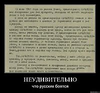 НЕУДИВИТЕЛЬНО что русских боятся