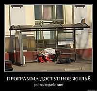 ПРОГРАММА ДОСТУПНОЕ ЖИЛЬЁ