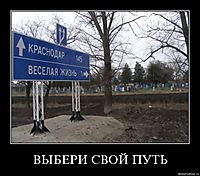 ВЫБЕРИ СВОЙ ПУТЬ 