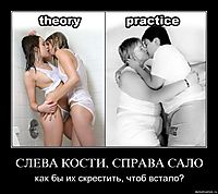 СЛЕВА КОСТИ, СПРАВА САЛО как бы их скрестить, чтоб встало?