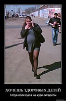 ХОЧЕШЬ ЗДОРОВЫХ ДЕТЕЙ тогда соси хуй а не кури сигареты