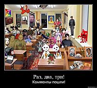 Раз, два, три! Комменты пошли!