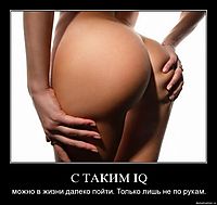 С ТАКИМ IQ можно в жизни далеко пойти. Только лишь не по рукам.