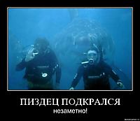 ПИЗДЕЦ ПОДКРАЛСЯ незаметно!