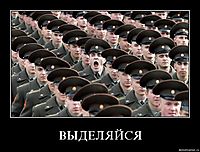 ВЫДЕЛЯЙСЯ 