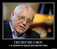 ГИТЛЕР НЕ СМОГ. а я развалил одним розчиркам пера.