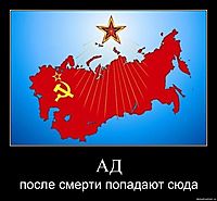 АД после смерти попадают сюда
